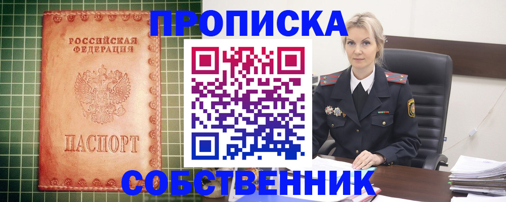 временная регистрация поиск в Абдулино
