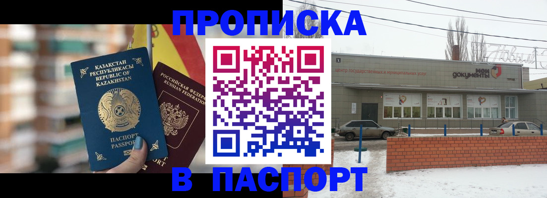 временная регистрация для школы в Абдулино